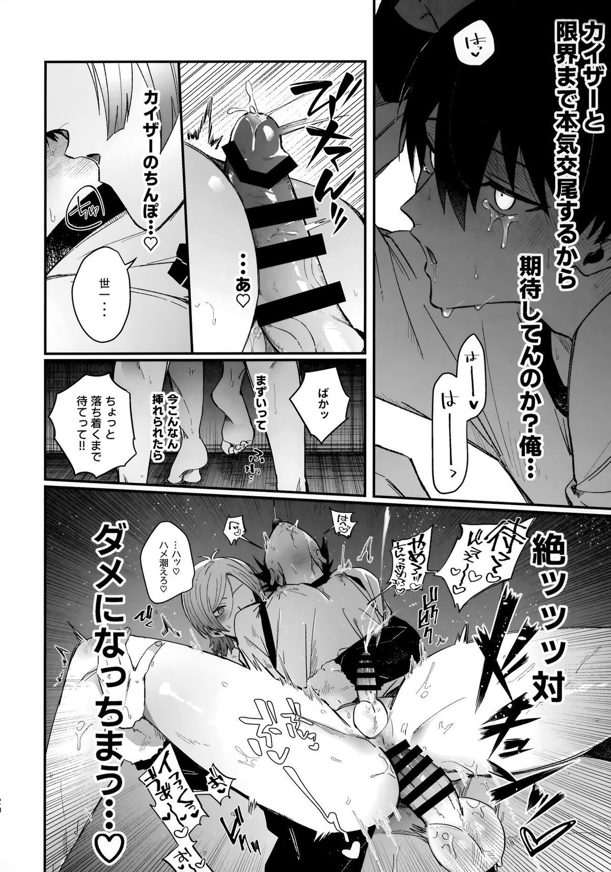 お前なしじゃダメみたい【ブルーロック/カイ潔】 page 19