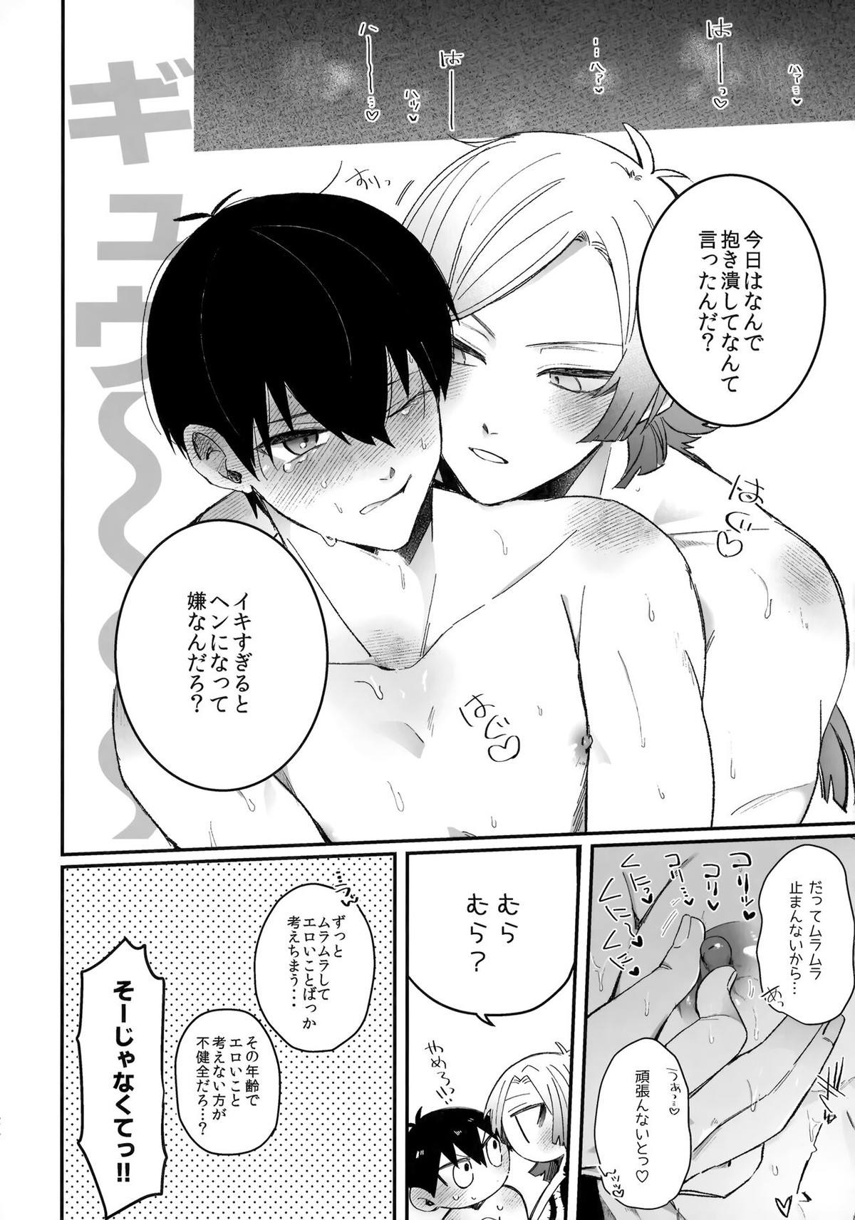 お前なしじゃダメみたい【ブルーロック/カイ潔】 page 23