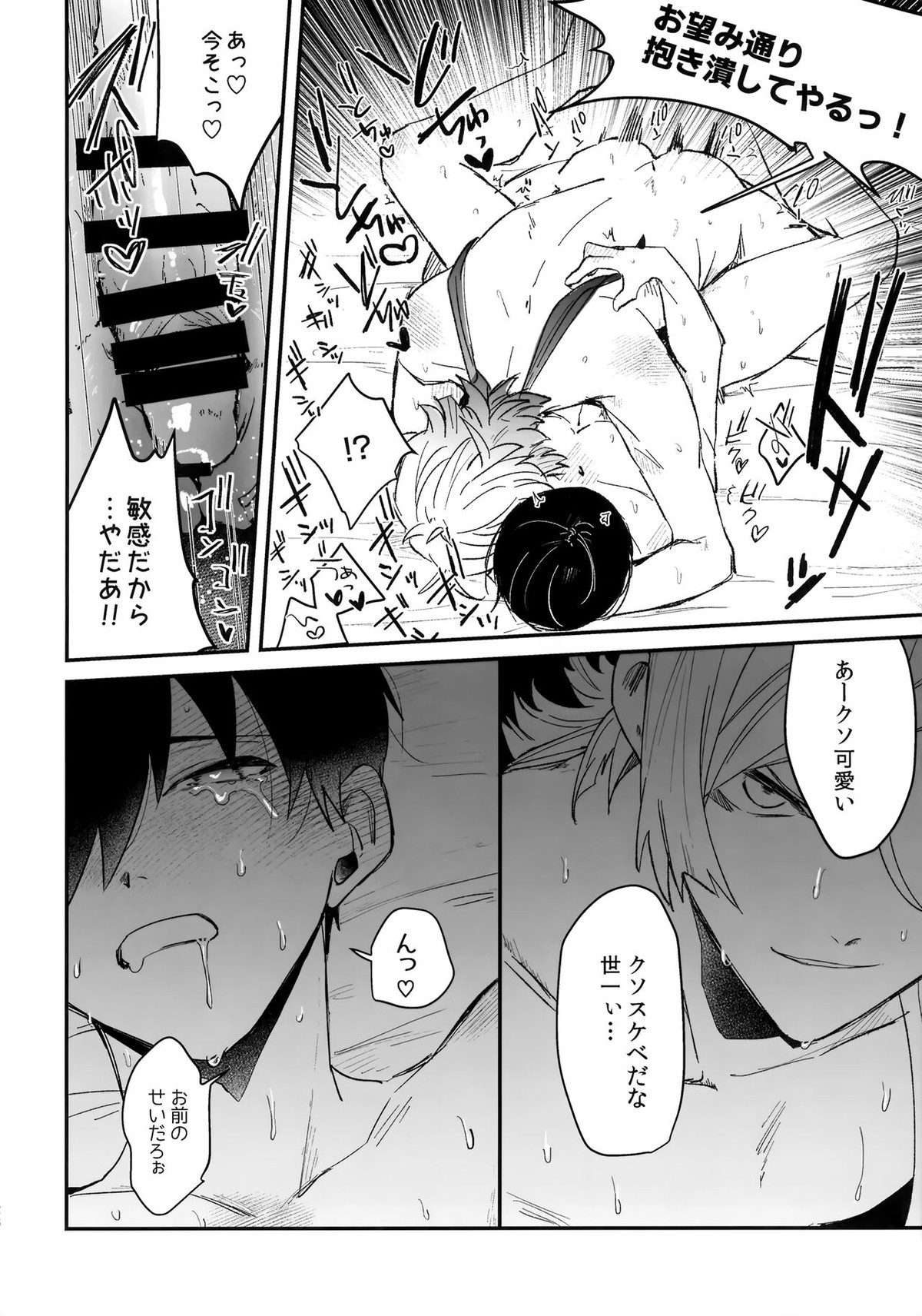 お前なしじゃダメみたい【ブルーロック/カイ潔】 page 25