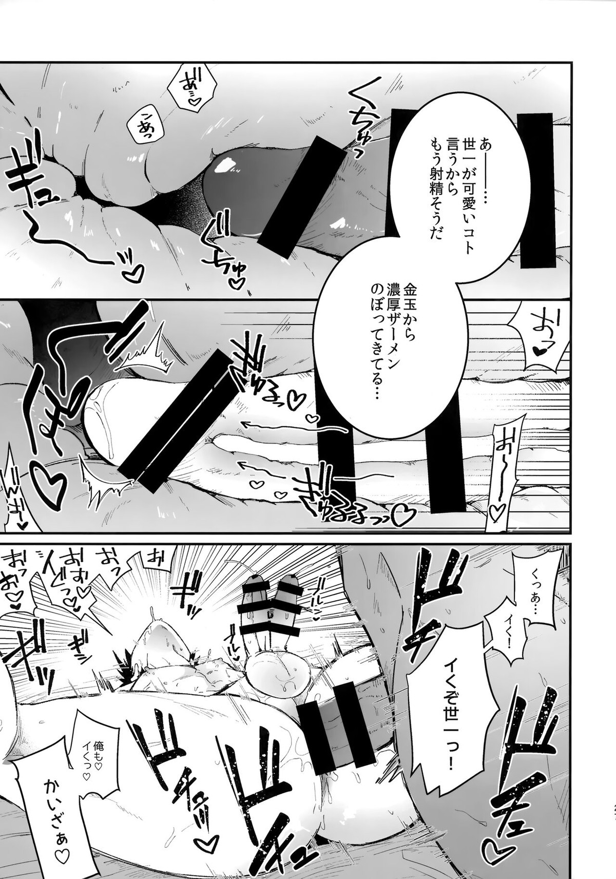 お前なしじゃダメみたい【ブルーロック/カイ潔】 page 26