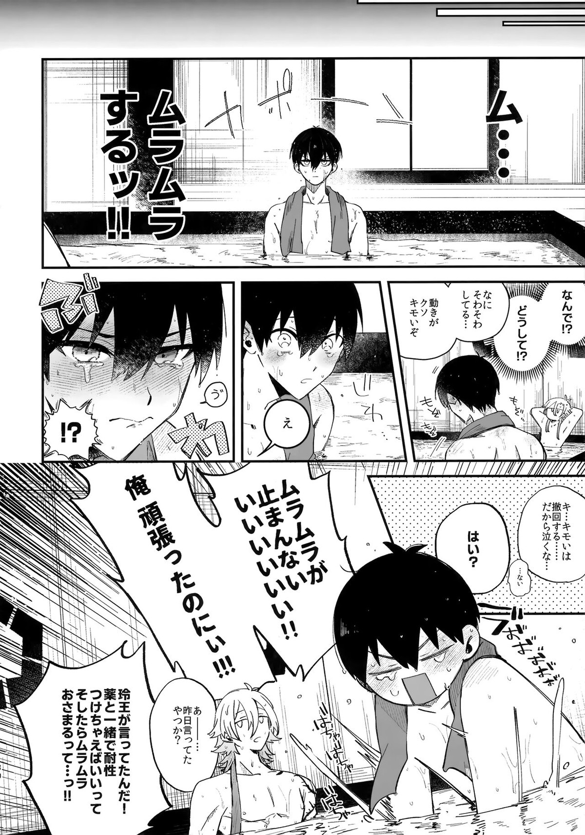 お前なしじゃダメみたい【ブルーロック/カイ潔】 page 29