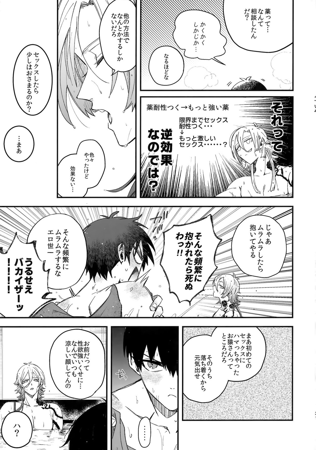 お前なしじゃダメみたい【ブルーロック/カイ潔】 page 30