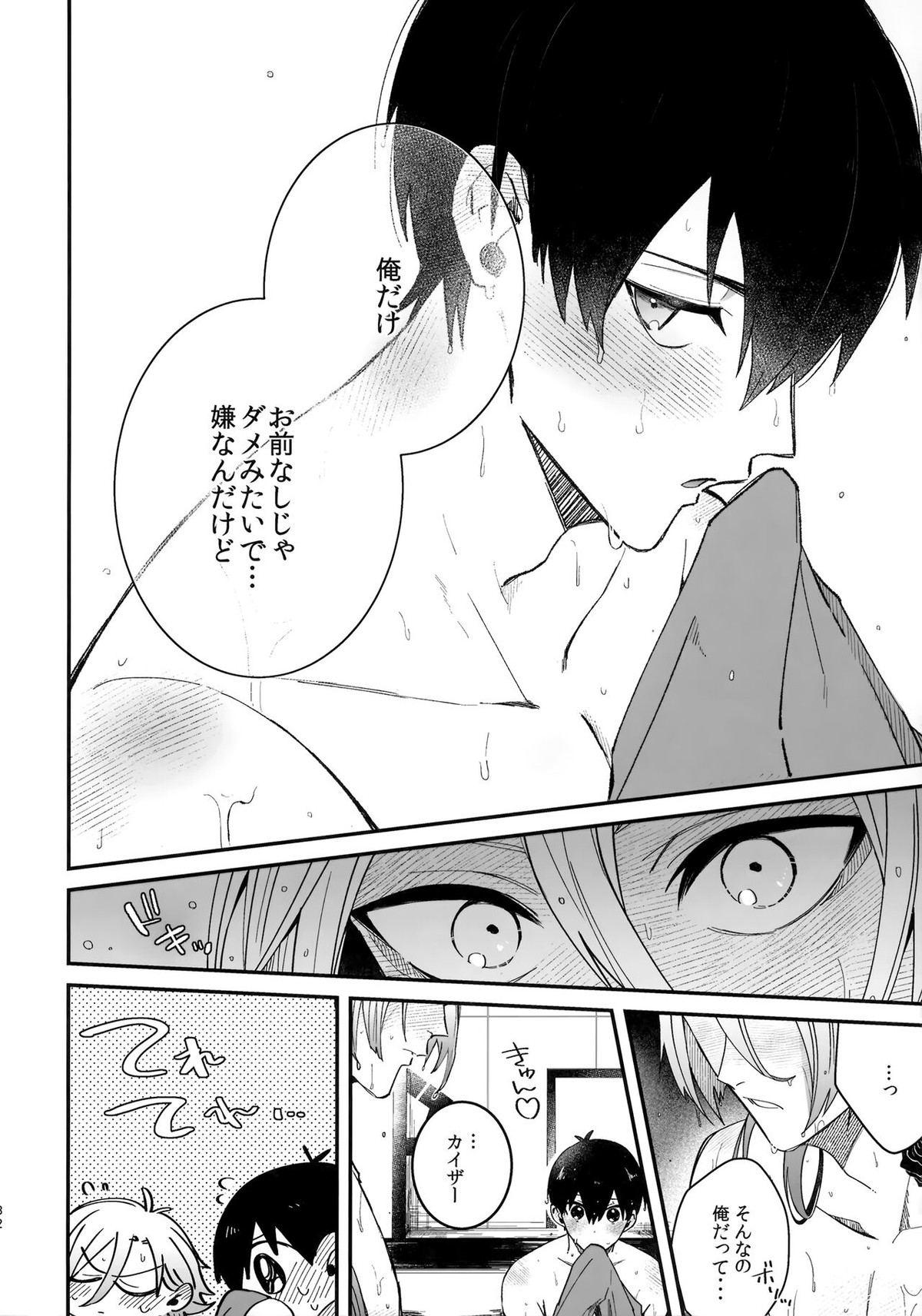 お前なしじゃダメみたい【ブルーロック/カイ潔】 page 31