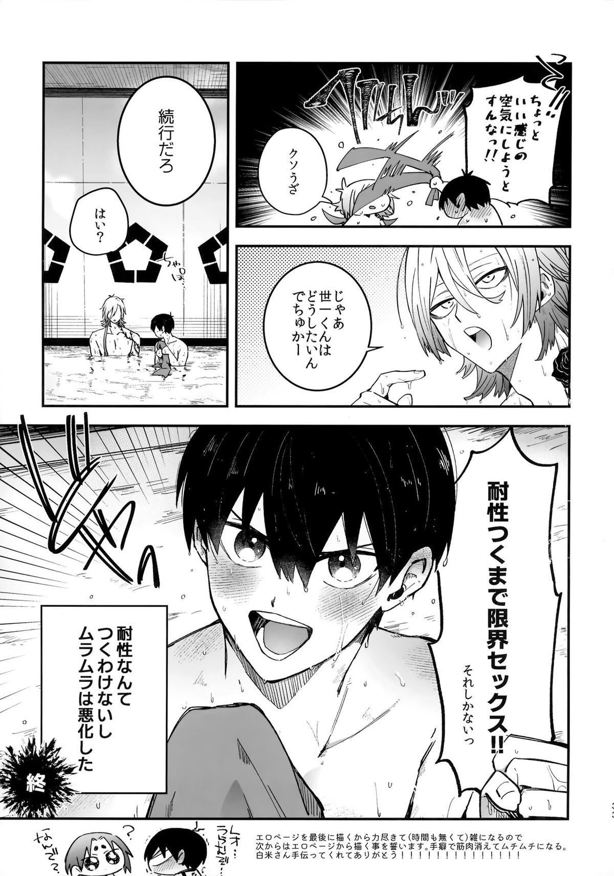 お前なしじゃダメみたい【ブルーロック/カイ潔】 page 32
