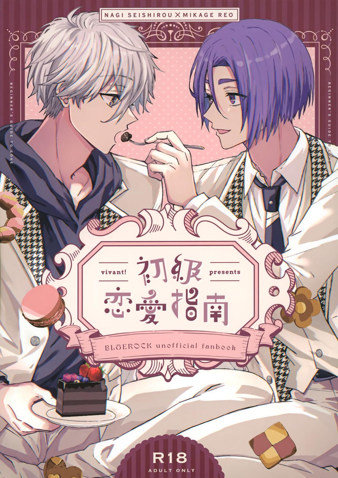 Recommended BL manga "初級恋愛指南【ブルーロック/凪玲】" cover image
