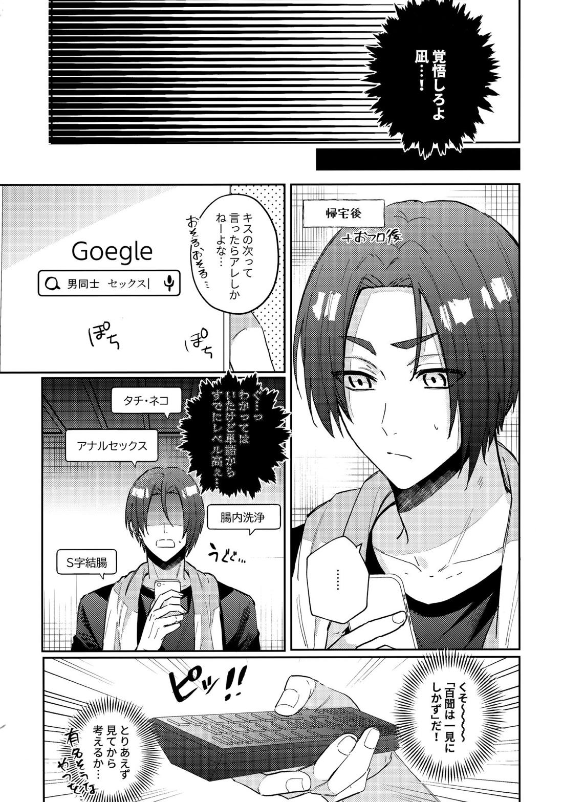 初級恋愛指南【ブルーロック/凪玲】 page 13