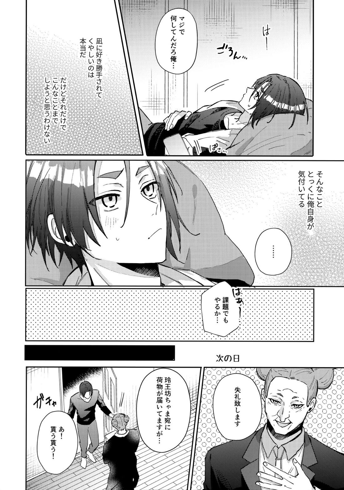 初級恋愛指南【ブルーロック/凪玲】 page 16