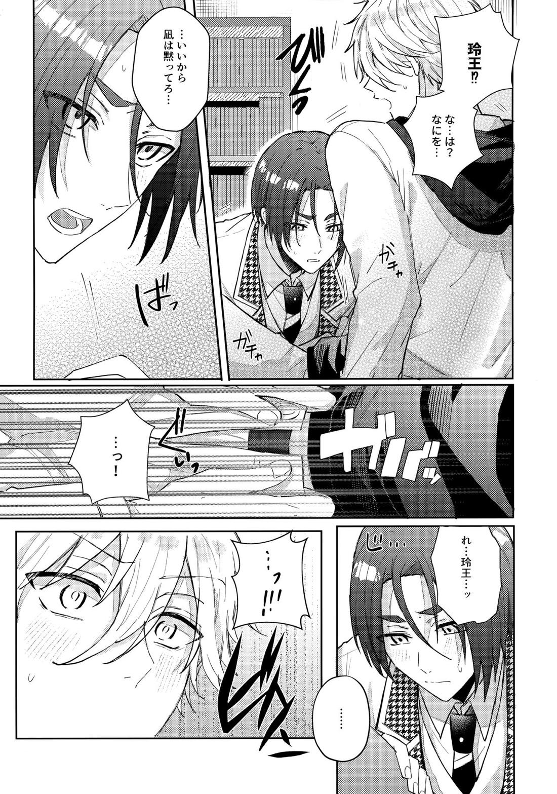 初級恋愛指南【ブルーロック/凪玲】 page 23