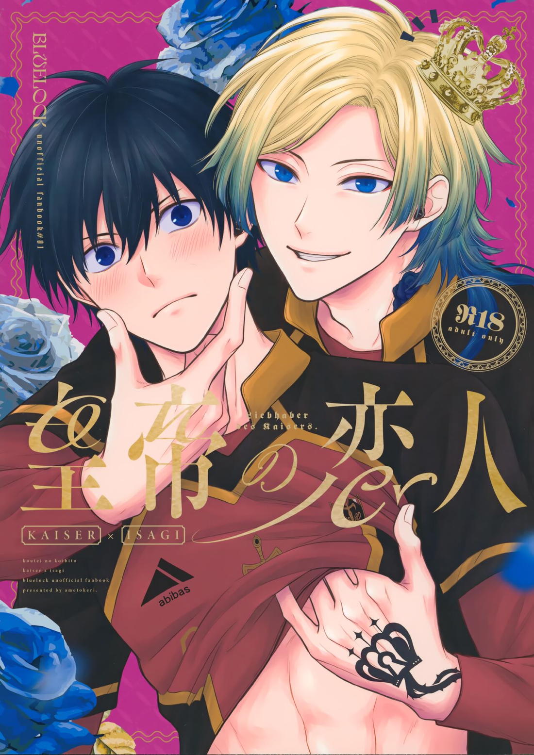 BL manga "皇帝の恋人【ブルーロック/カイ潔】" cover image