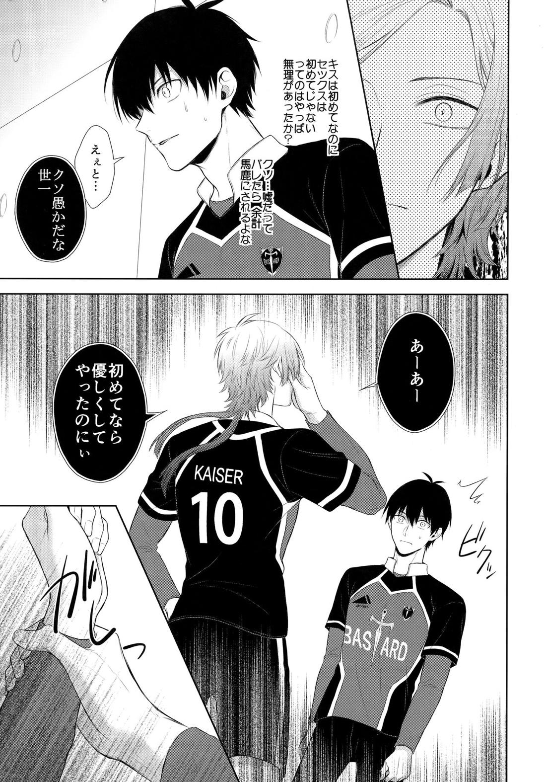 皇帝の恋人【ブルーロック/カイ潔】 page 12
