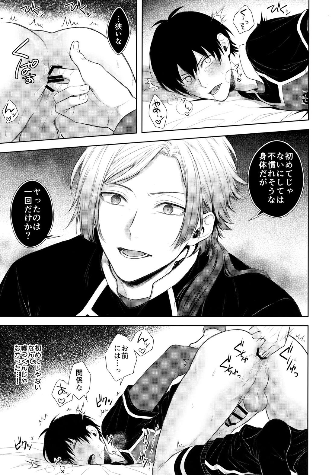 皇帝の恋人【ブルーロック/カイ潔】 page 14