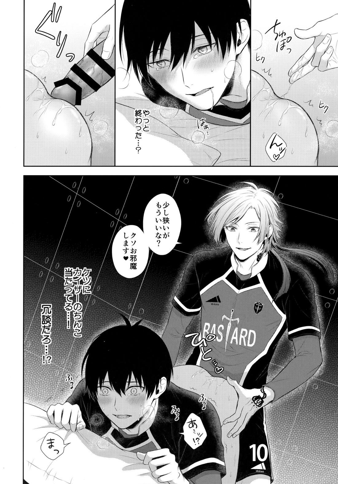 皇帝の恋人【ブルーロック/カイ潔】 page 15