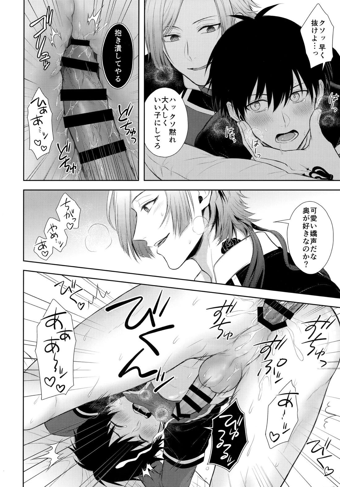 皇帝の恋人【ブルーロック/カイ潔】 page 17