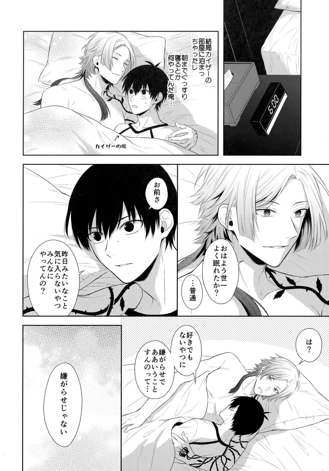 皇帝の恋人【ブルーロック/カイ潔】 page 21