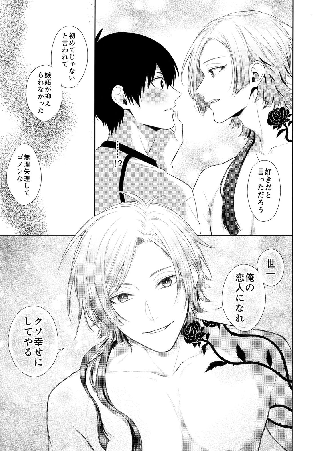 皇帝の恋人【ブルーロック/カイ潔】 page 22