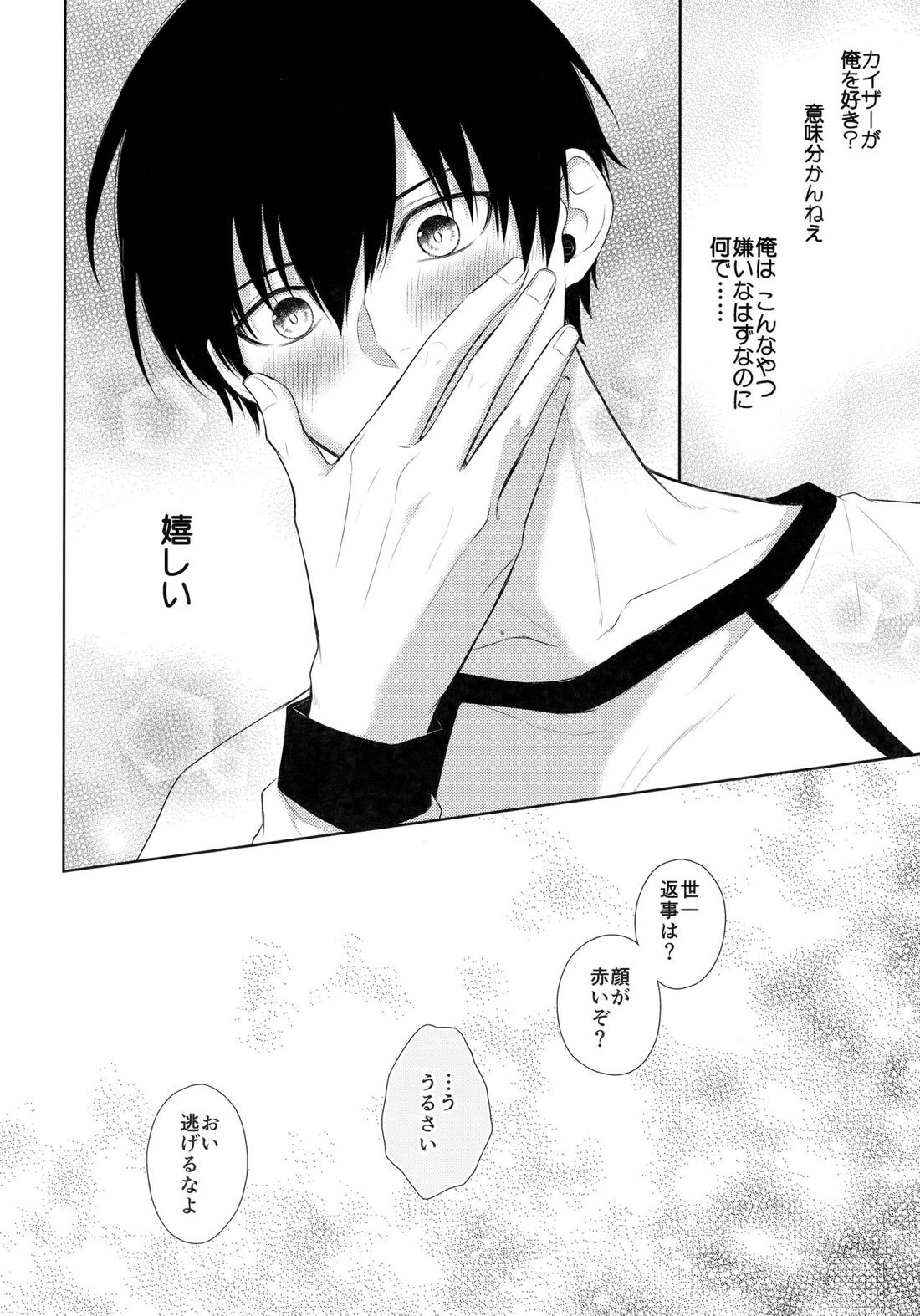 皇帝の恋人【ブルーロック/カイ潔】 page 23