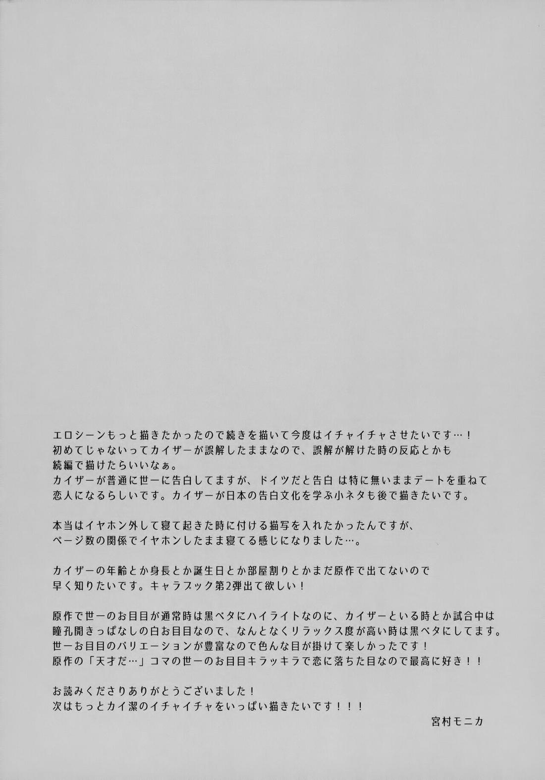 皇帝の恋人【ブルーロック/カイ潔】 page 24