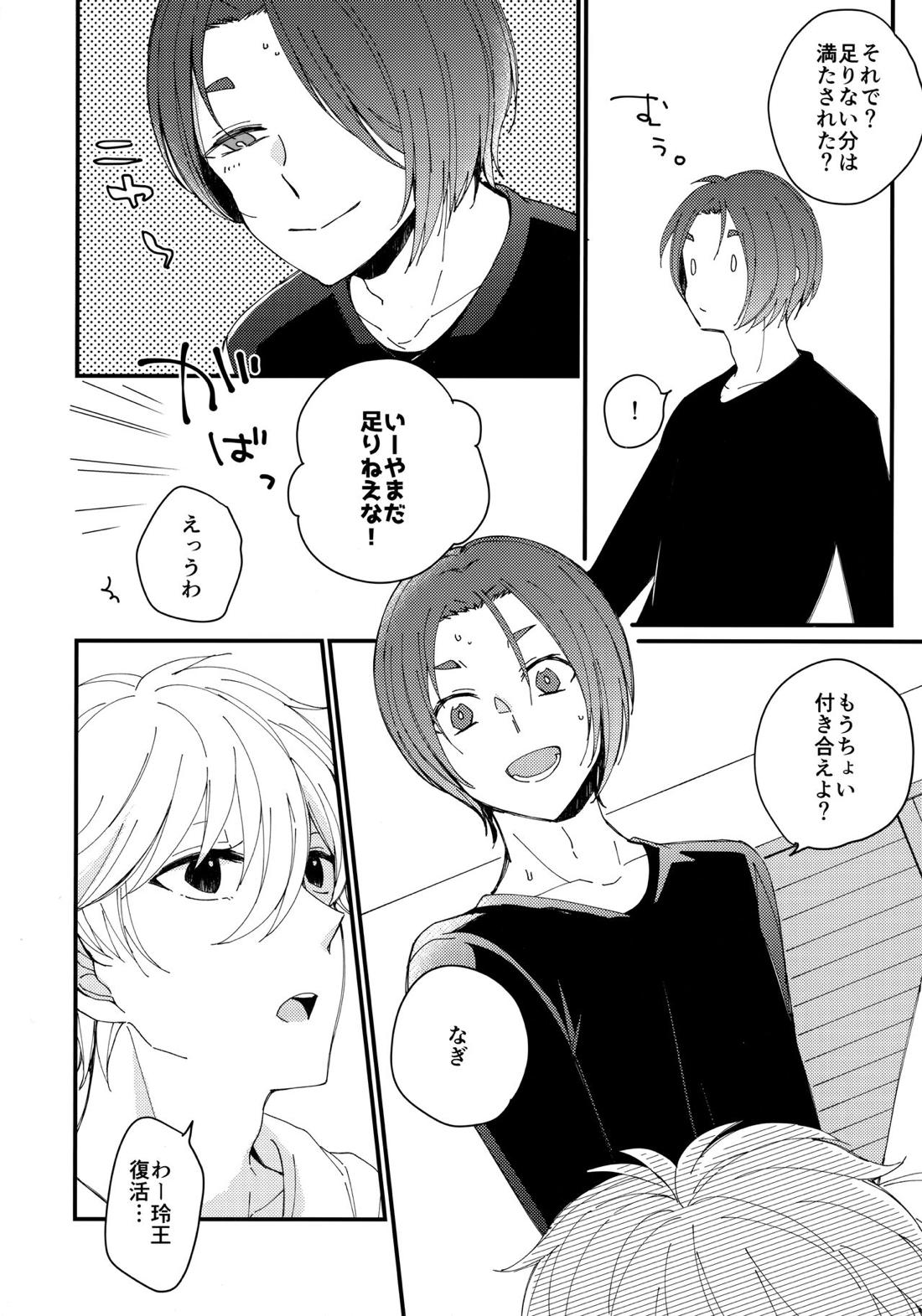 めちゃくちゃ疲れてるれおくんをなぎくんが甘やかす本【ブルーロック/凪玲】 page 23