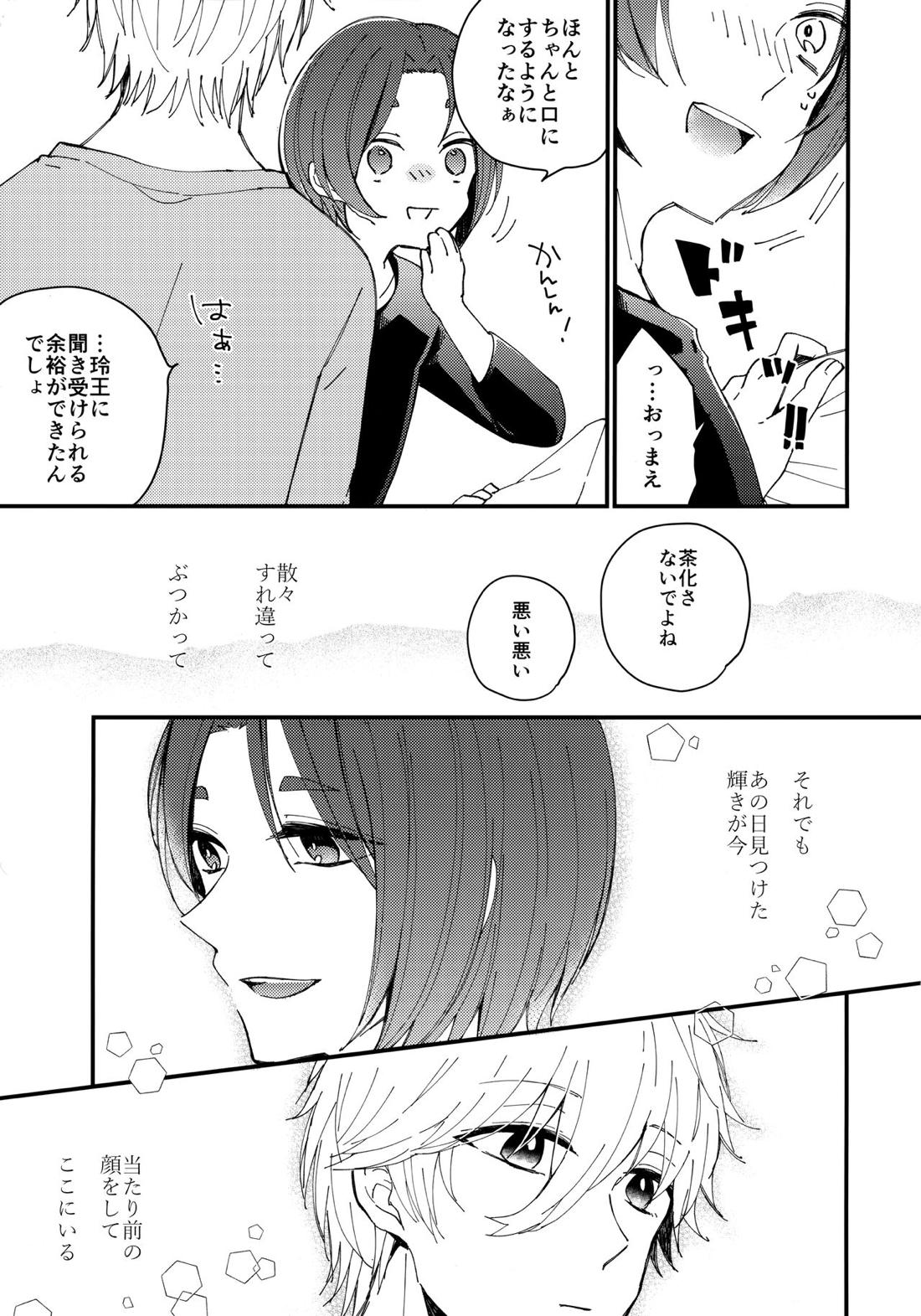 めちゃくちゃ疲れてるれおくんをなぎくんが甘やかす本【ブルーロック/凪玲】 page 26