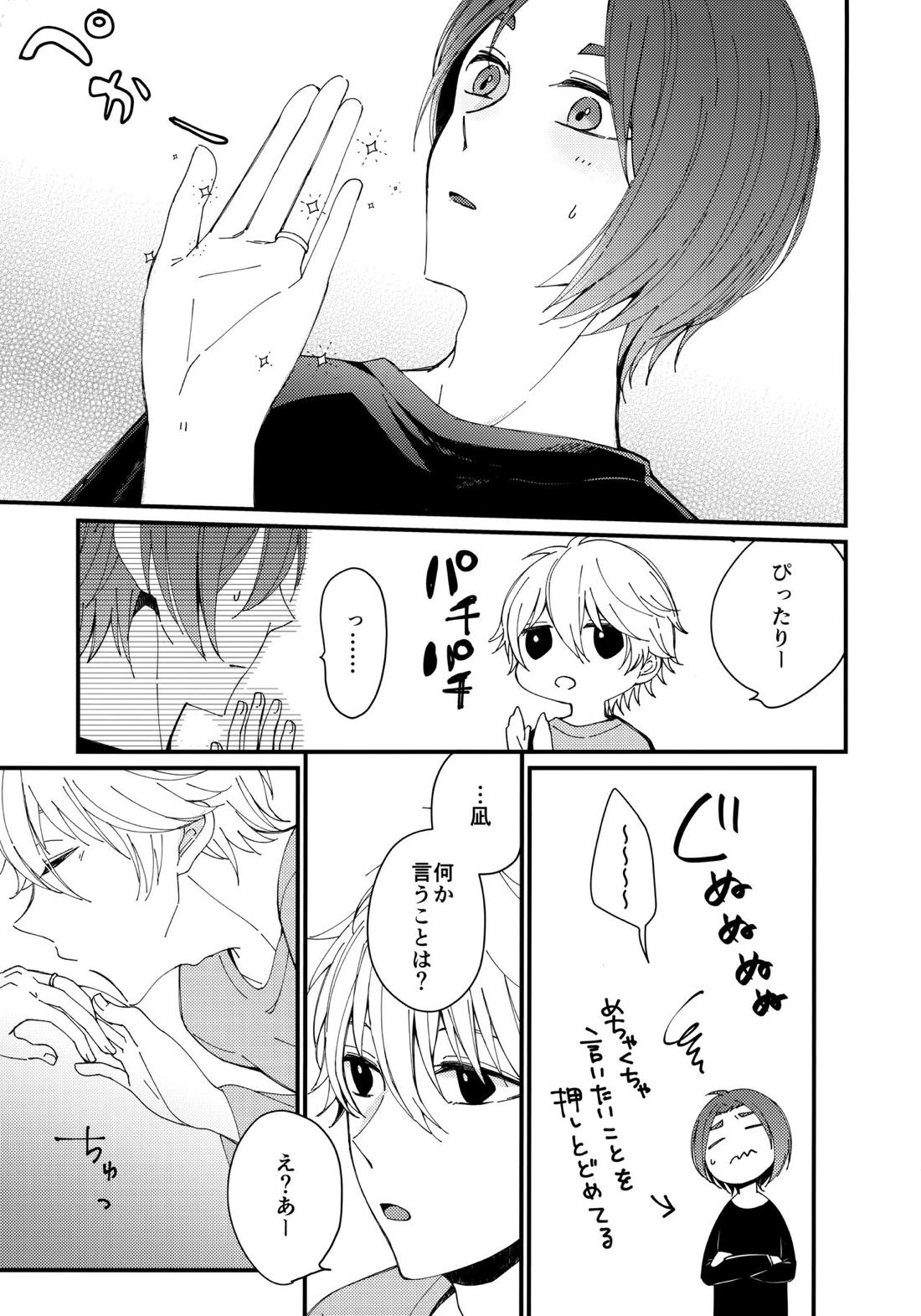 めちゃくちゃ疲れてるれおくんをなぎくんが甘やかす本【ブルーロック/凪玲】 page 28