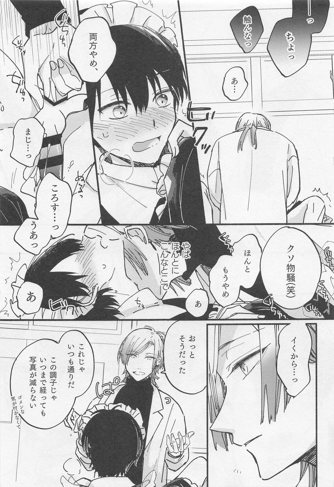 お前なんかに下ってたまるか！【ブルーロック/カイ潔】 page 14