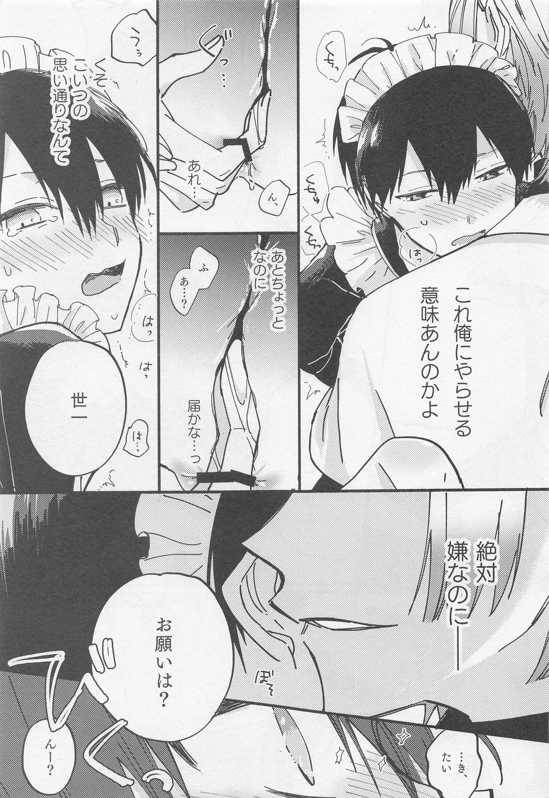 お前なんかに下ってたまるか！【ブルーロック/カイ潔】 page 18
