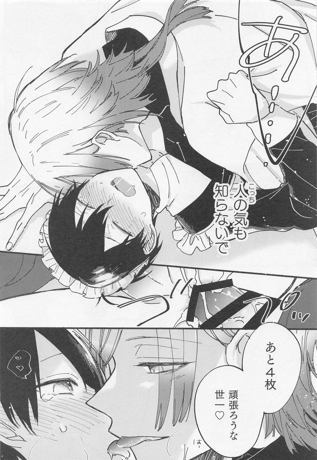 お前なんかに下ってたまるか！【ブルーロック/カイ潔】 page 23