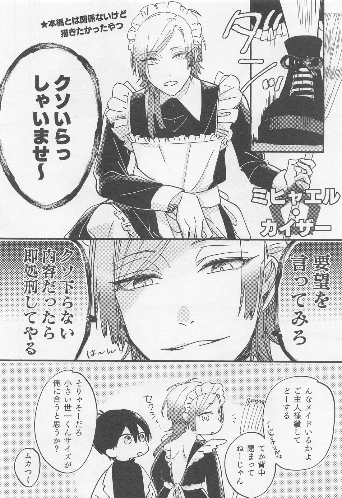 お前なんかに下ってたまるか！【ブルーロック/カイ潔】 page 25