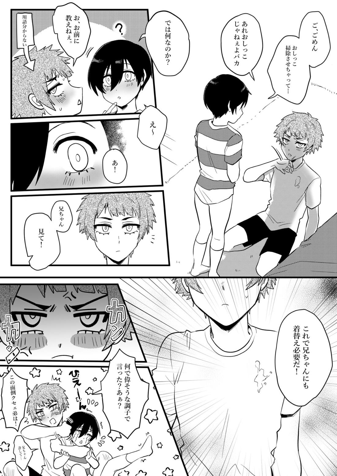 おねがい、兄ちゃん!!【ブルーロック/凛冴】 page 11