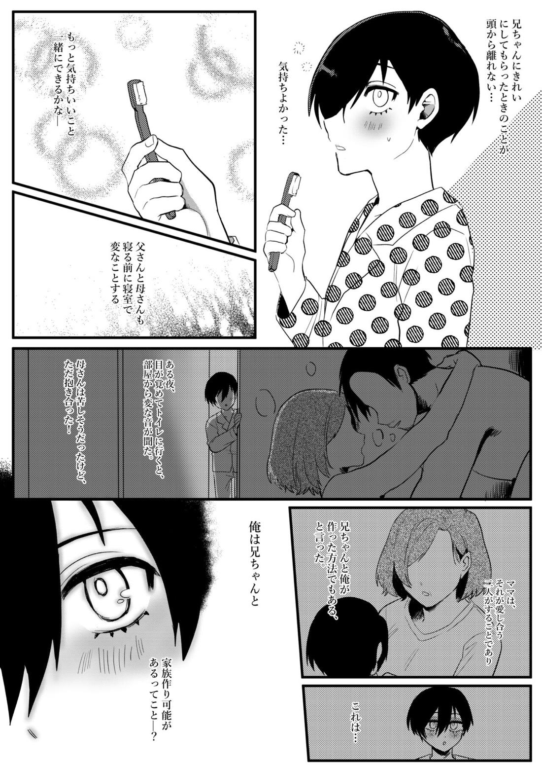 おねがい、兄ちゃん!!【ブルーロック/凛冴】 page 14