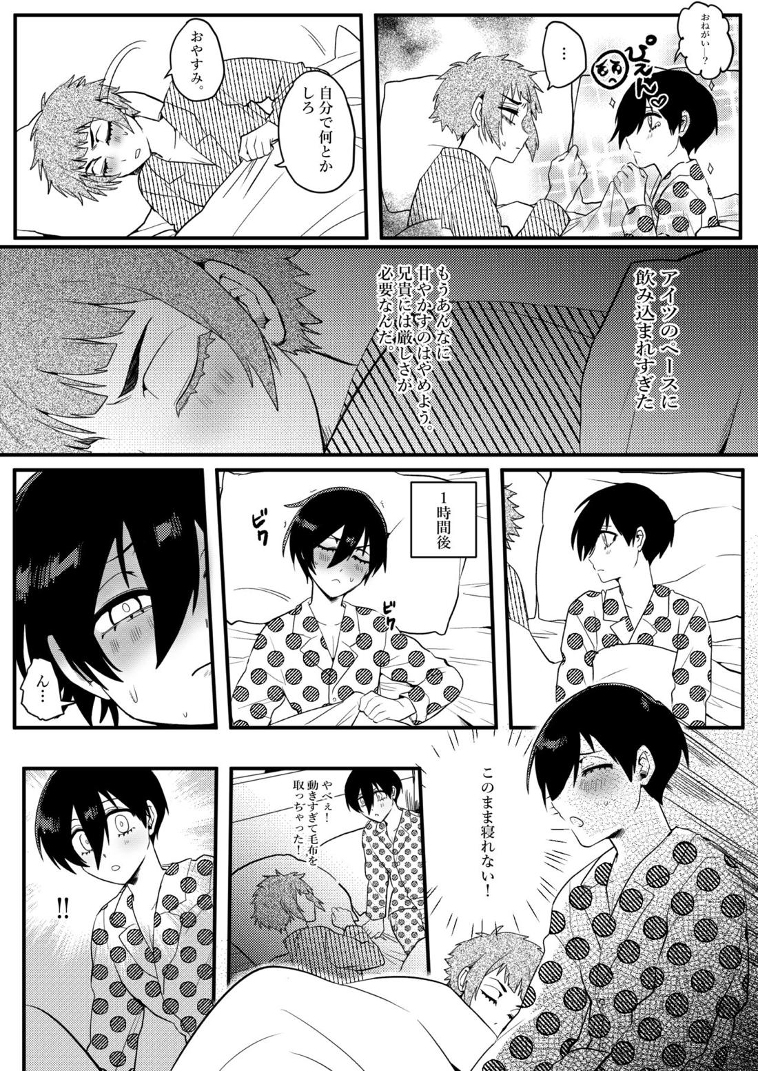 おねがい、兄ちゃん!!【ブルーロック/凛冴】 page 16