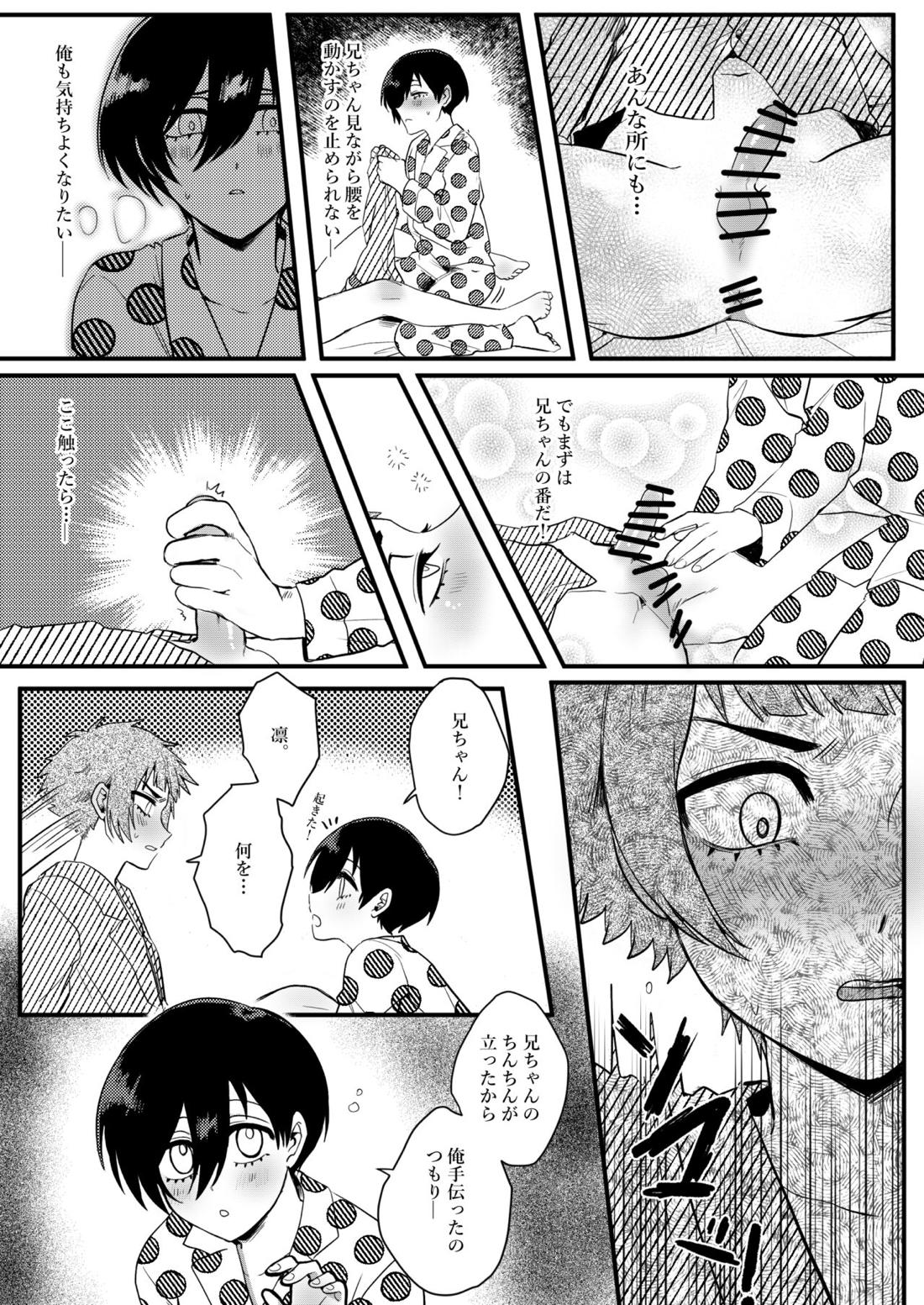 おねがい、兄ちゃん!!【ブルーロック/凛冴】 page 19