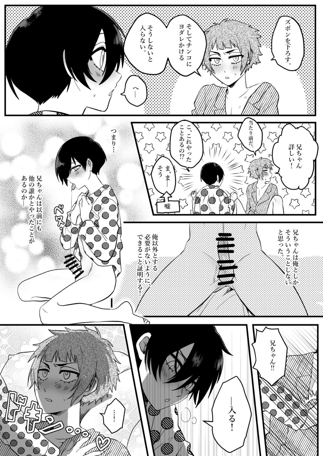 おねがい、兄ちゃん!!【ブルーロック/凛冴】 page 21