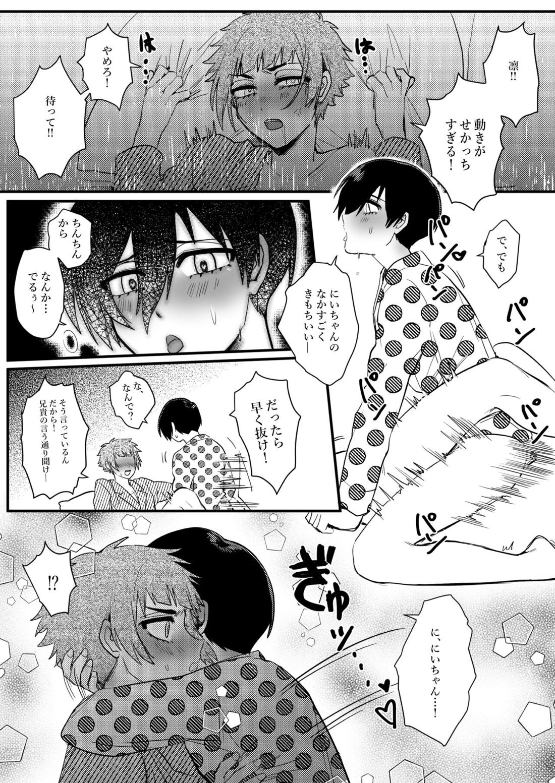 おねがい、兄ちゃん!!【ブルーロック/凛冴】 page 24