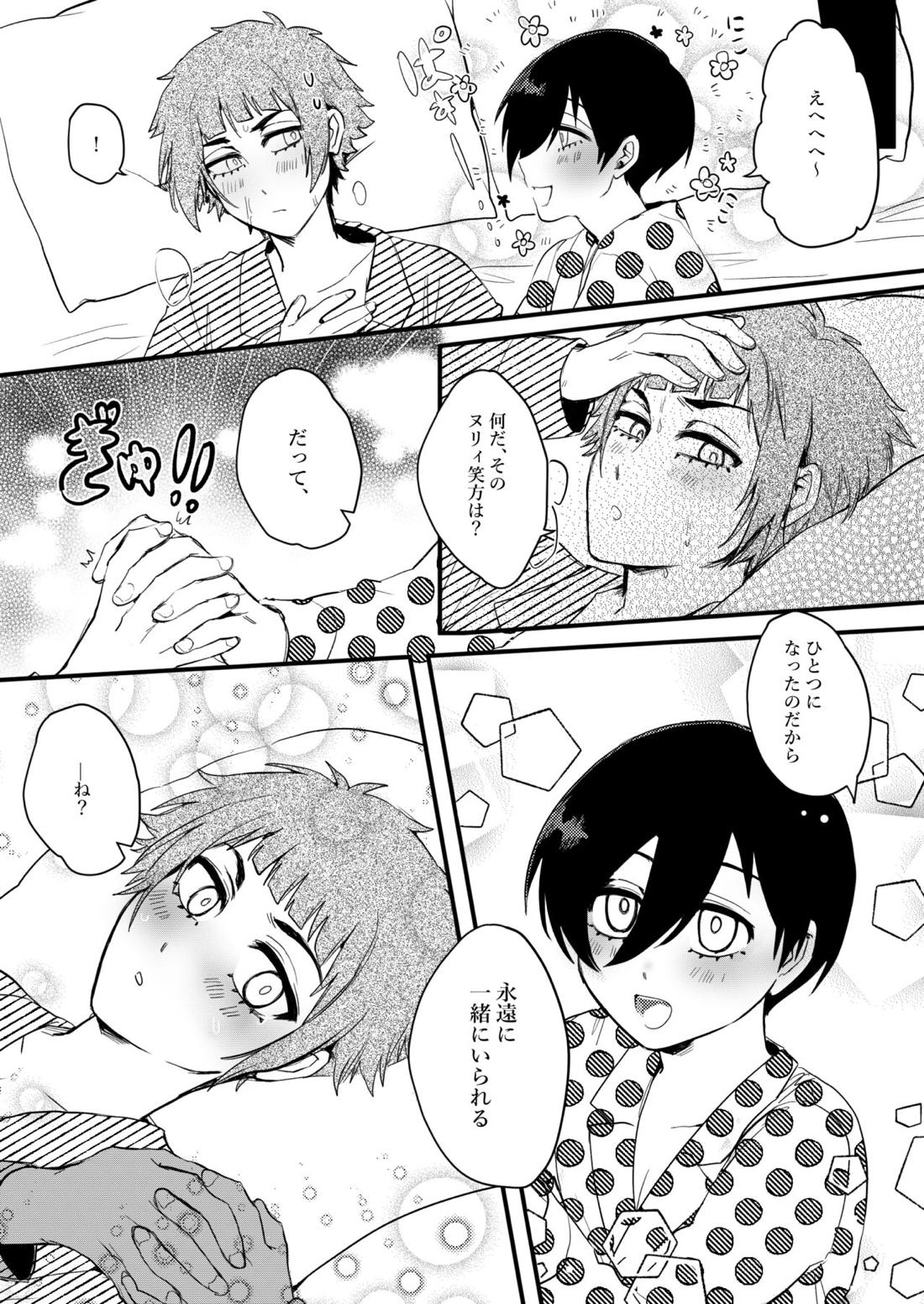 おねがい、兄ちゃん!!【ブルーロック/凛冴】 page 27