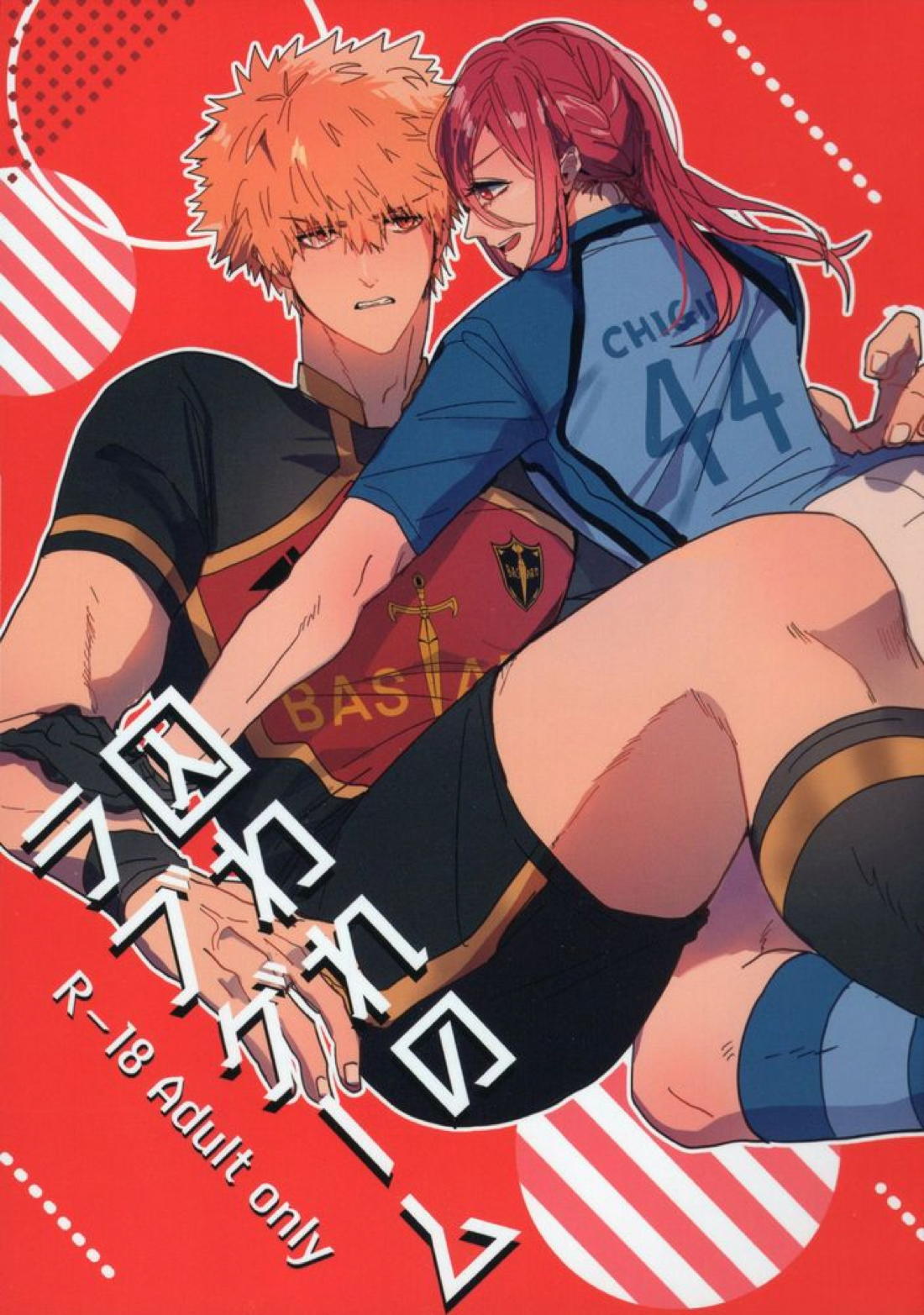 Recommended BL manga "囚われのラブゲーム【ブルーロック】" cover image