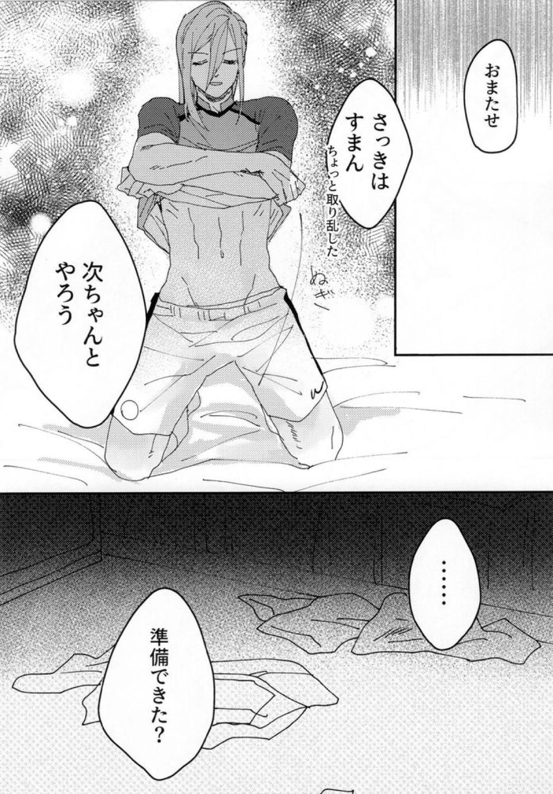 囚われのラブゲーム【ブルーロック】 page 14