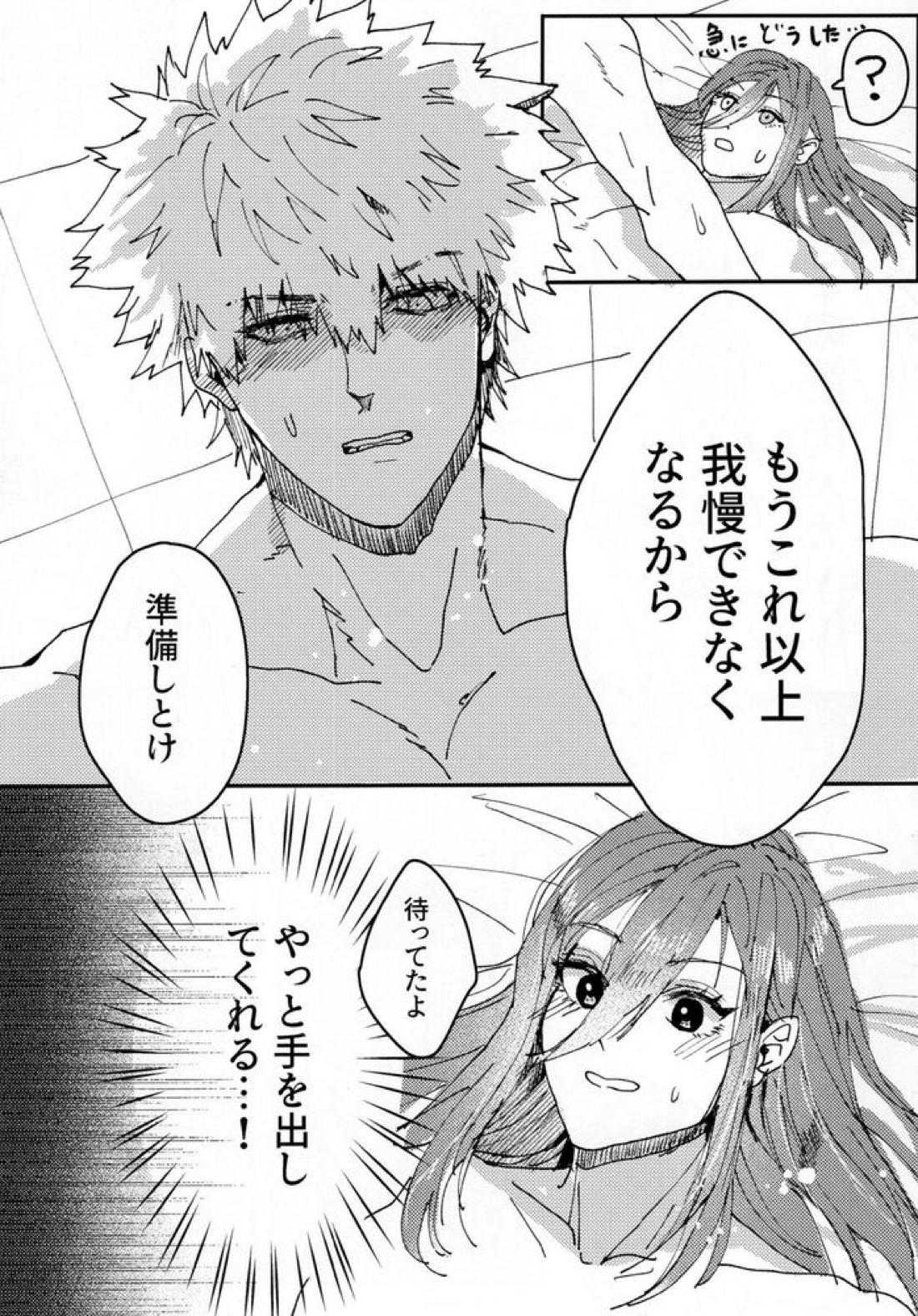 囚われのラブゲーム【ブルーロック】 page 18