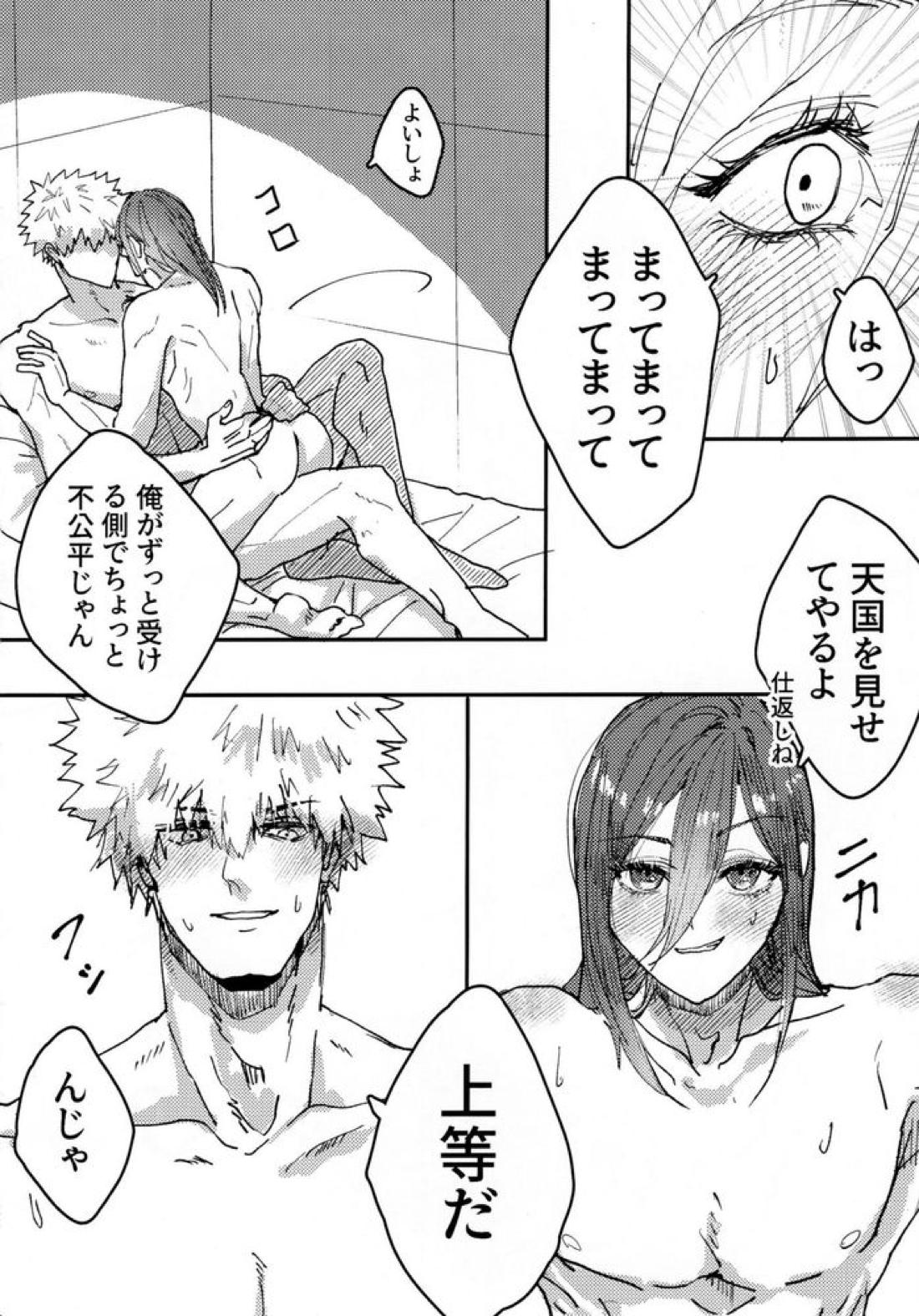 囚われのラブゲーム【ブルーロック】 page 21
