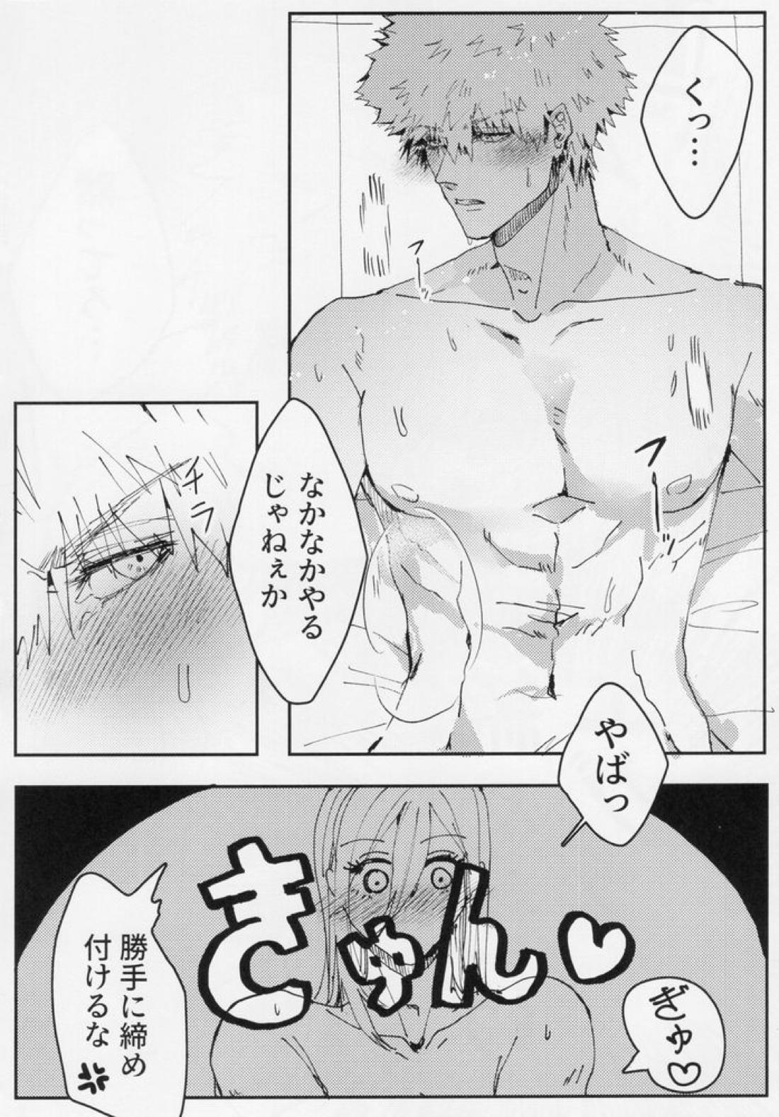 囚われのラブゲーム【ブルーロック】 page 25