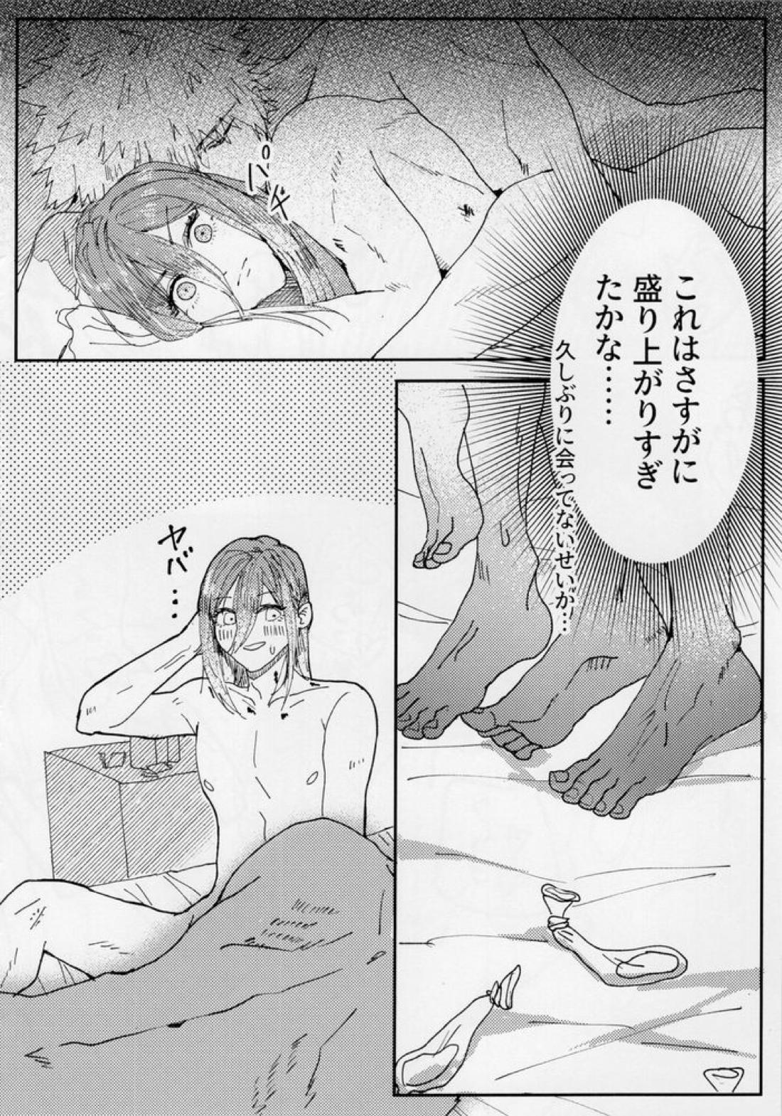 囚われのラブゲーム【ブルーロック】 page 27