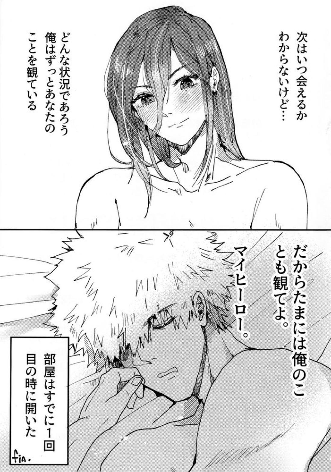 囚われのラブゲーム【ブルーロック】 page 28