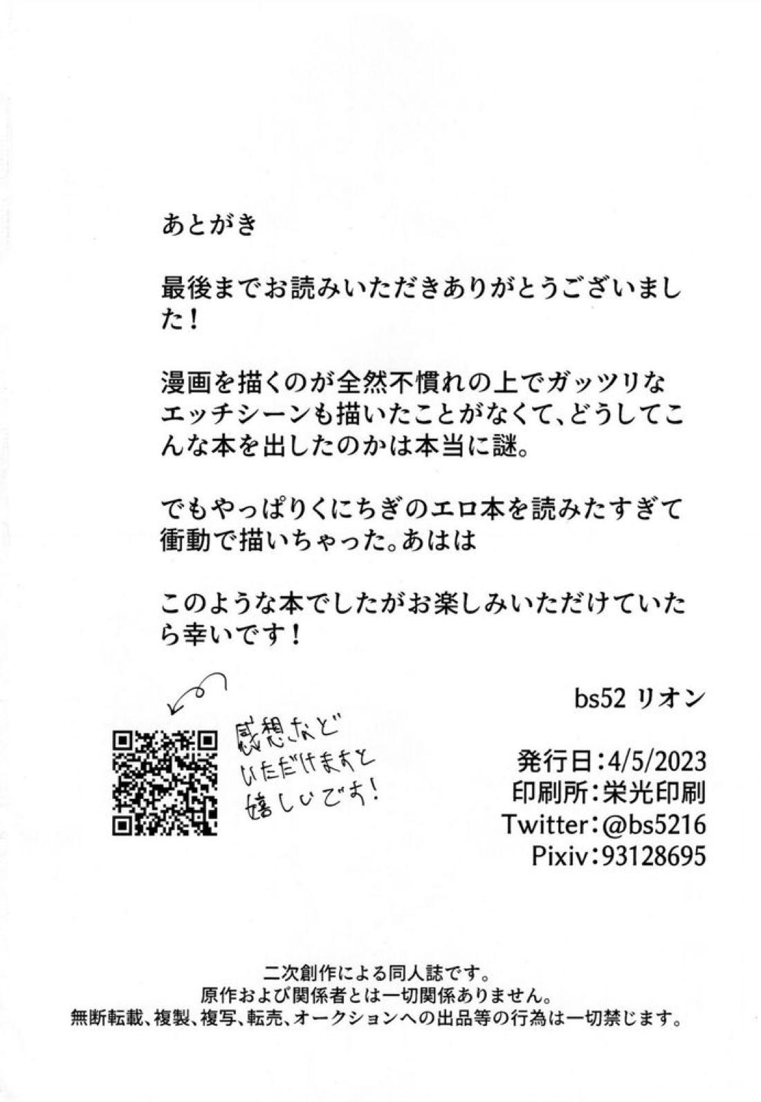 囚われのラブゲーム【ブルーロック】 page 29