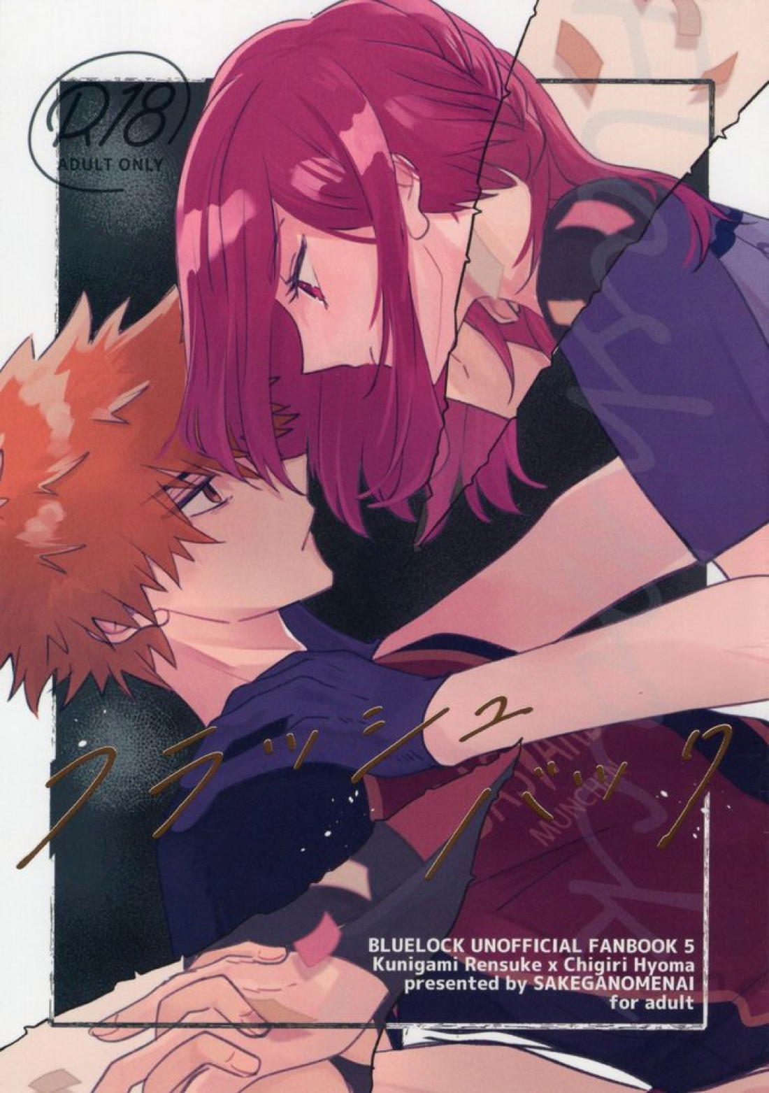 Recommended BL manga "フラッシュバック【ブルーロック/くにちぎ】" cover image