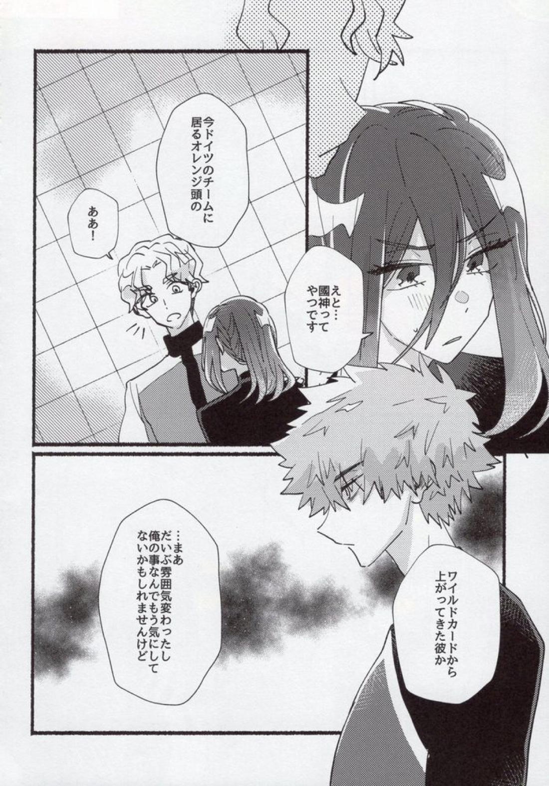フラッシュバック【ブルーロック/くにちぎ】 page 11