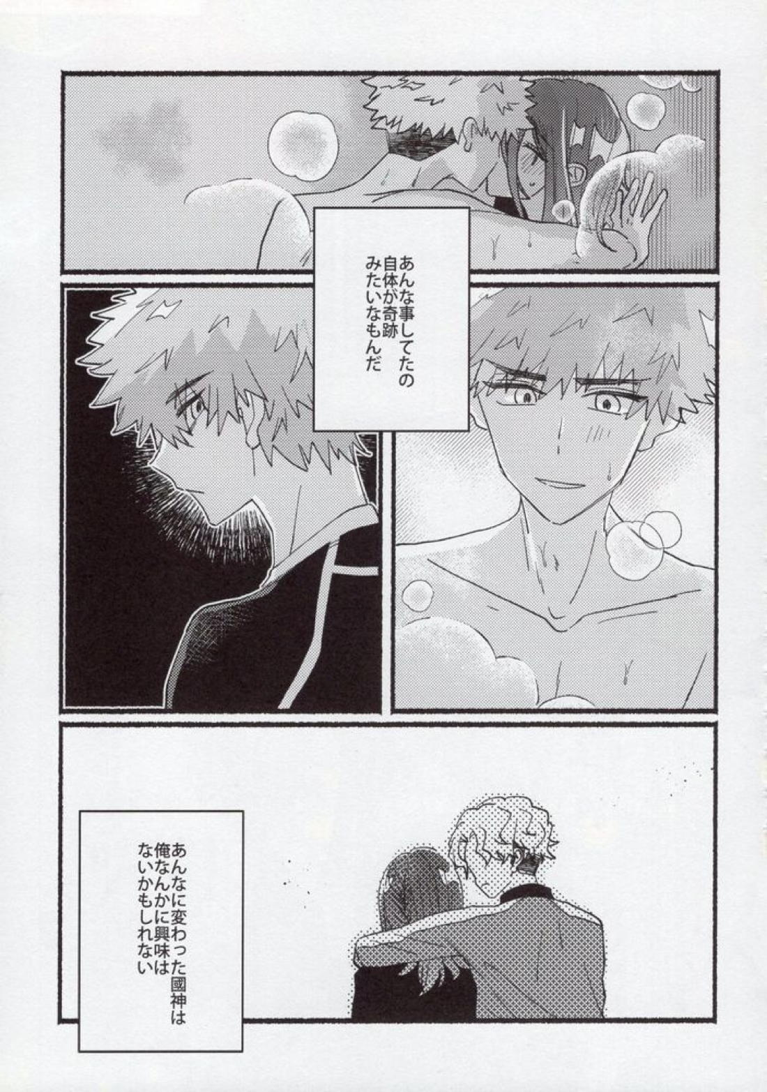 フラッシュバック【ブルーロック/くにちぎ】 page 12