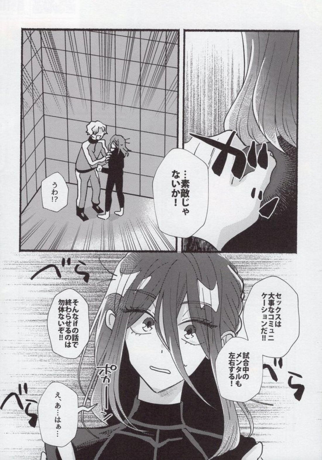 フラッシュバック【ブルーロック/くにちぎ】 page 13