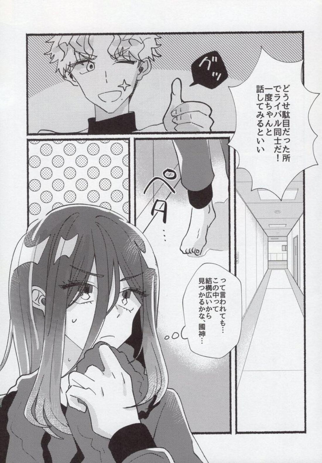 フラッシュバック【ブルーロック/くにちぎ】 page 14