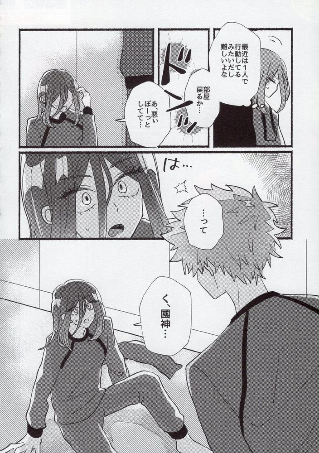 フラッシュバック【ブルーロック/くにちぎ】 page 15