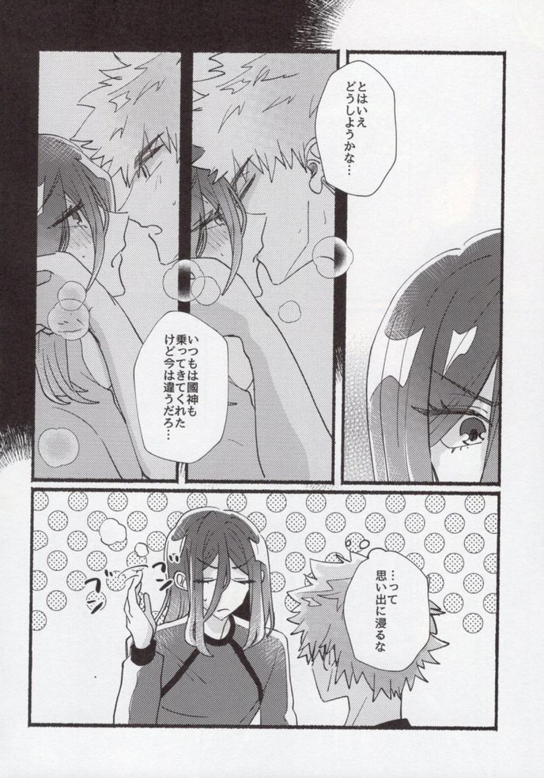 フラッシュバック【ブルーロック/くにちぎ】 page 19